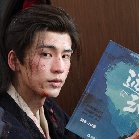 Zhu Yu ()