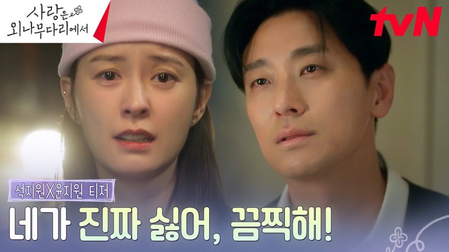 Ju Ji Hoon and Jung Yu Mi reunite after 18 years in Love Your Enemy