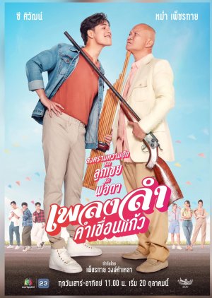 Phleng Lam Kham Khuean Kaeo (2024) poster