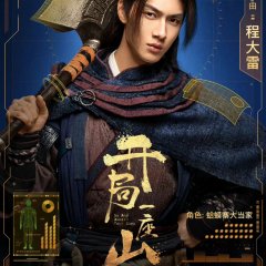 Go and Domain Your Game Chinese Drama photo