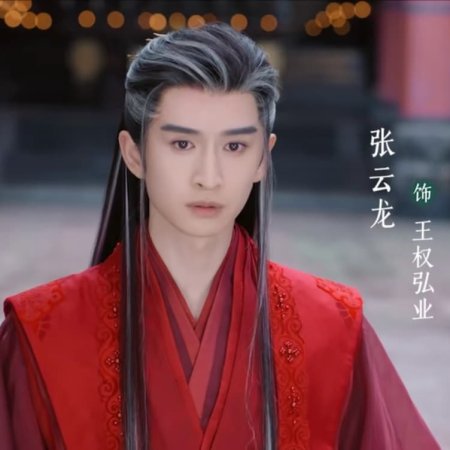 Fox Spirit Matchmaker: Zhu Ye Pian (2024)