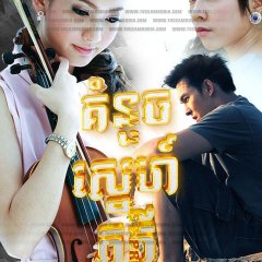 Pieng Jai Tee Pook Pun Thai Drama photo