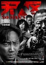 No Man's Land Chinese Movie(2013) photo