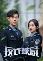 Anti-Fraud Chinese Drama photo