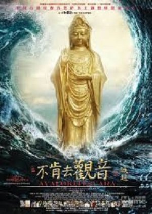Avalokiteshvara (2013) poster