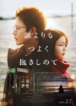 Dare Yori mo Tsuyoku Dakishimete Japanese Movie photo