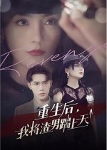 Chong Sheng Hou Wo Jiang Zha Nan Chuai Shang Tian Chinese Drama photo