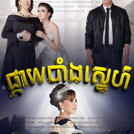 Dao Lhong Fah Phupaa See Ngern (2016)