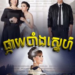 Dao Lhong Fah Phupaa See Ngern Thai Drama photo