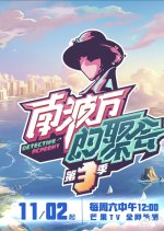 The Party of No.1 Season 3 Chinese TV Program(2024) photo