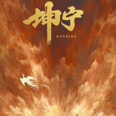 Story of Kunning Palace Chinese Drama photo