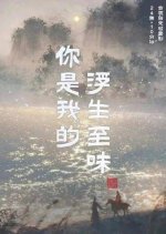 Ni Shi Wo De Fu Sheng Zhi Wei Chinese Drama photo