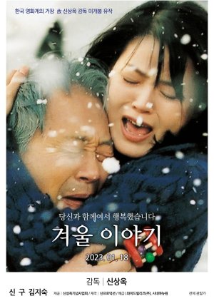 Winter Story (2023) poster