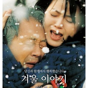 Winter Story (2023)