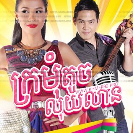 Sao Noi Roy Larn (2016)