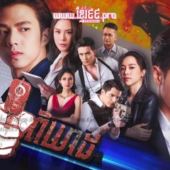 The Mind Game Thai Drama photo