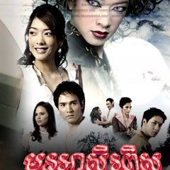 Maya Pissaward Thai Drama photo