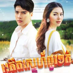 Maya Rasamee Thai Drama(2012) photo