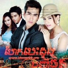 Raeng Pradtanaha Thai Drama photo