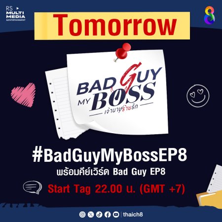 Bad Guy My Boss (2024)