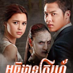 Buang Athithan Thai Drama photo