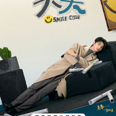 Smile Code (2024)