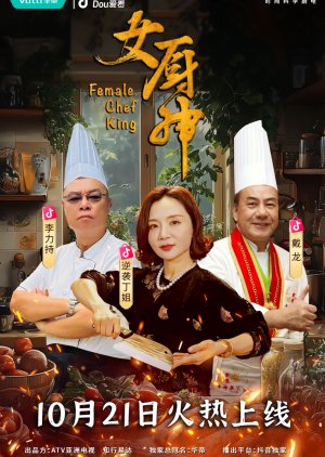 Female Chef King (2024) poster