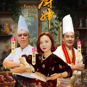 Female Chef King (2024)