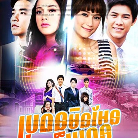 Mia Mai Chai Mia (2011)