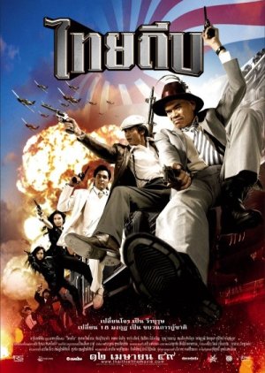 Thai Thief (2006) poster