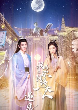 Yu Jian, Wo De Ou Yang Xiu Da Ren (2024) poster