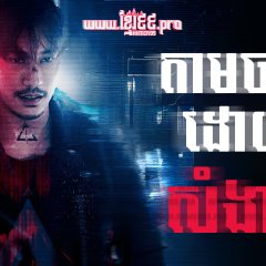 Ghost Thai Drama(2024) photo