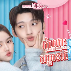 Miss Lucky Go! Chinese Drama photo