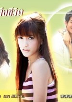 Tur Keu Cheewit Thai Drama photo