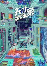 Tian Cai Wan Jia Chinese Drama photo