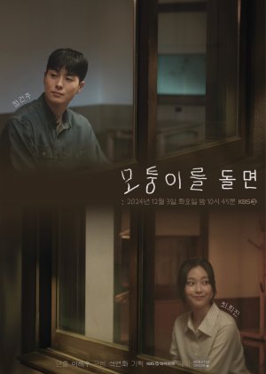 Drama Special Season 15: When You Turn the Corner (2024) poster