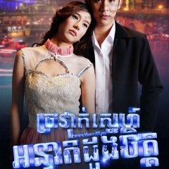 Suparburoot Look Poochai Thai Drama photo