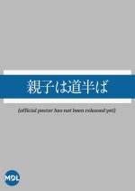 Oyako wa Michinakaba Japanese Drama photo