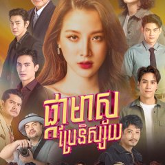 The Lady and Her Lovers Thai Drama photo