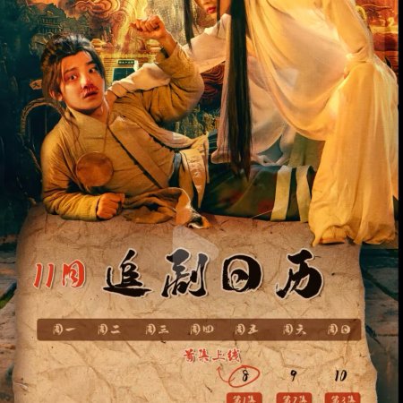 Da Hua Da Hua Xi You (2024)