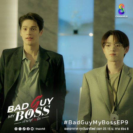 Bad Guy My Boss (2024)