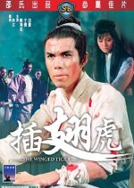 The Winged Tiger Hong Kong Movie photo