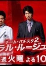 Team Batista SP ~ Saraba General! Tensai Kyuumeii wa Aisuru Hito o Sukue