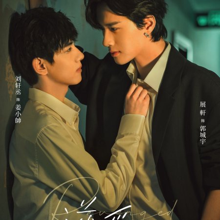 Revenged Love (2025)