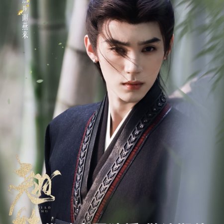Qiao Chu ()