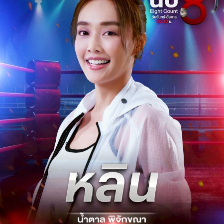 Eight Count (2025)