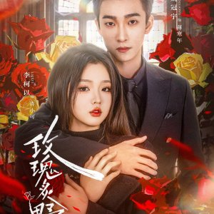 Mei Gui Zhi Ye (2025)