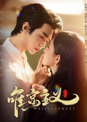 Wei Jing Zhu Yi poster