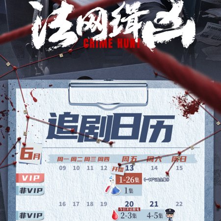 Crime Hunt (2025)
