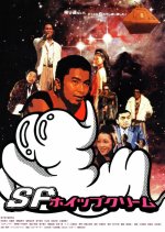SF Whipped Cream Japanese Movie(2002) photo